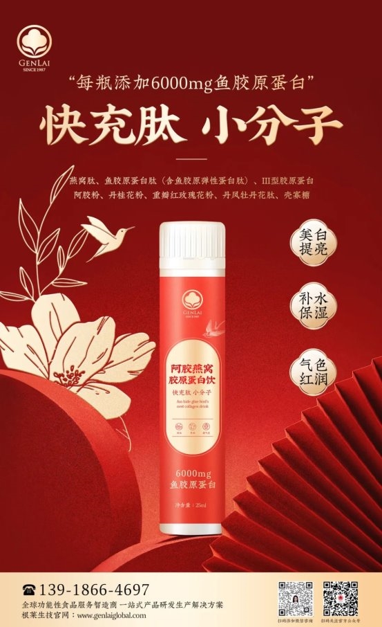胶原蛋白的N+1种解法，挖掘超级原料多面潜力，根莱生技带你玩转健康与美丽