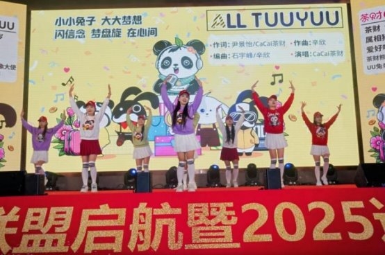 兔悠以“爱”破局，解锁品牌营销创新密码——兔悠主题曲ALL TUUYUU全球首发引关注