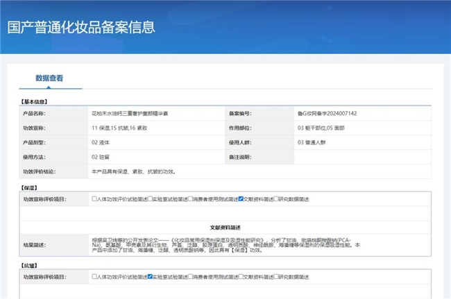 国货抗衰百家争鸣 花柏禾双亲钙等实力热品引领市场新风向