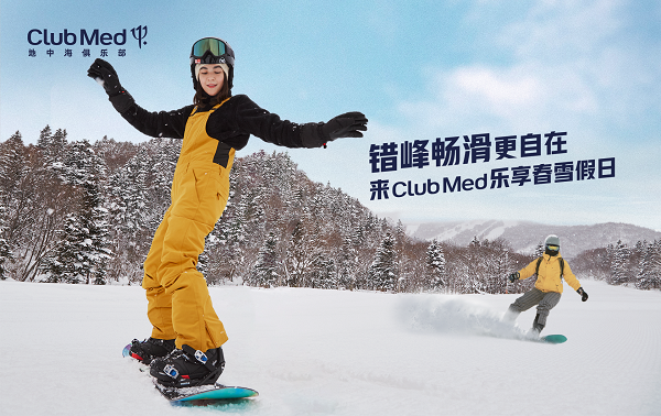 错峰畅滑，跟随Club Med地中海俱乐部乐享春雪假日