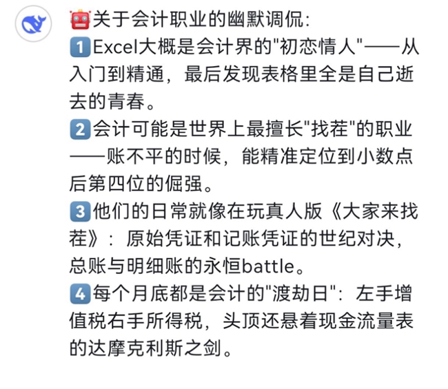 人工智能“犀利”吐槽会计行业，财会人如何反向利用AI？