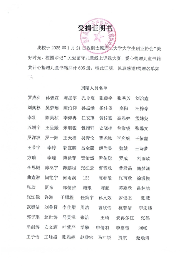 书香筑梦，爱心传递：大学公益进行时