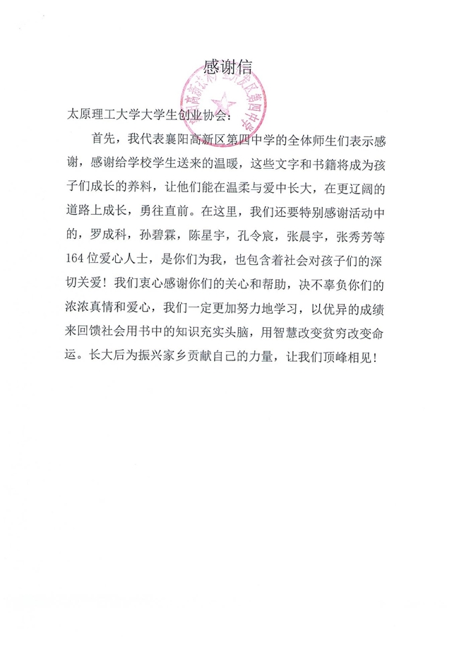 书香筑梦，爱心传递：大学公益进行时