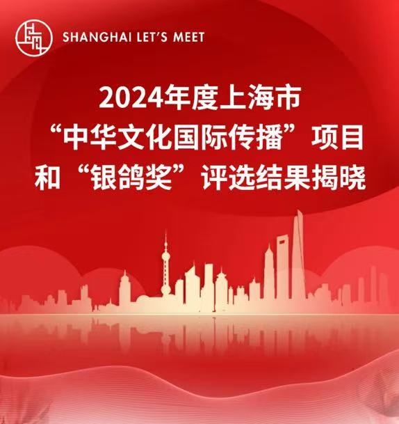 2024年度上海市“銀鴿獎”揭曉，中國東航兩部作品獲獎