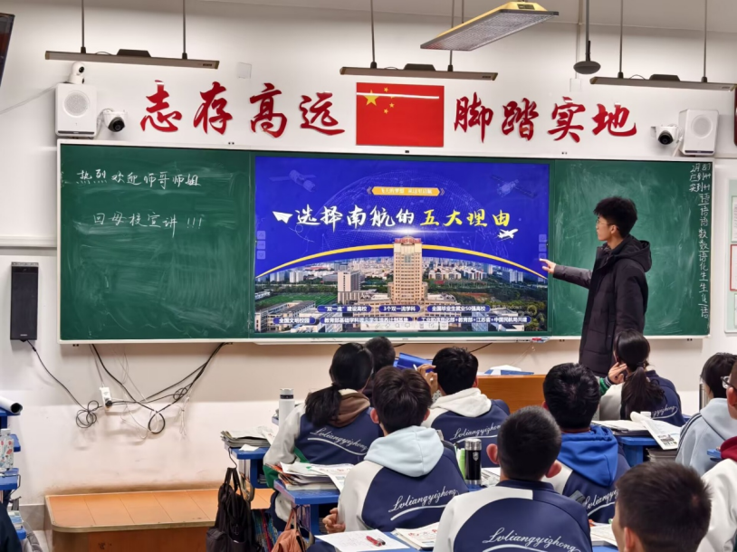 南航团队返校宣讲：从国防七子到青春校园，传递南航力量
