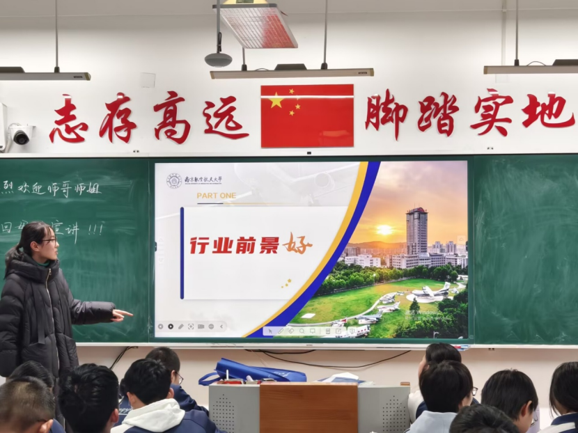 南航团队返校宣讲：从国防七子到青春校园，传递南航力量