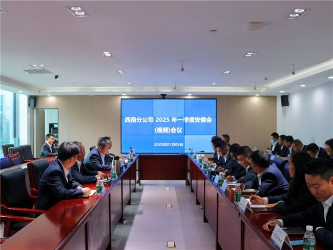 中国二冶四川分公司召开2025年安全生产工作会