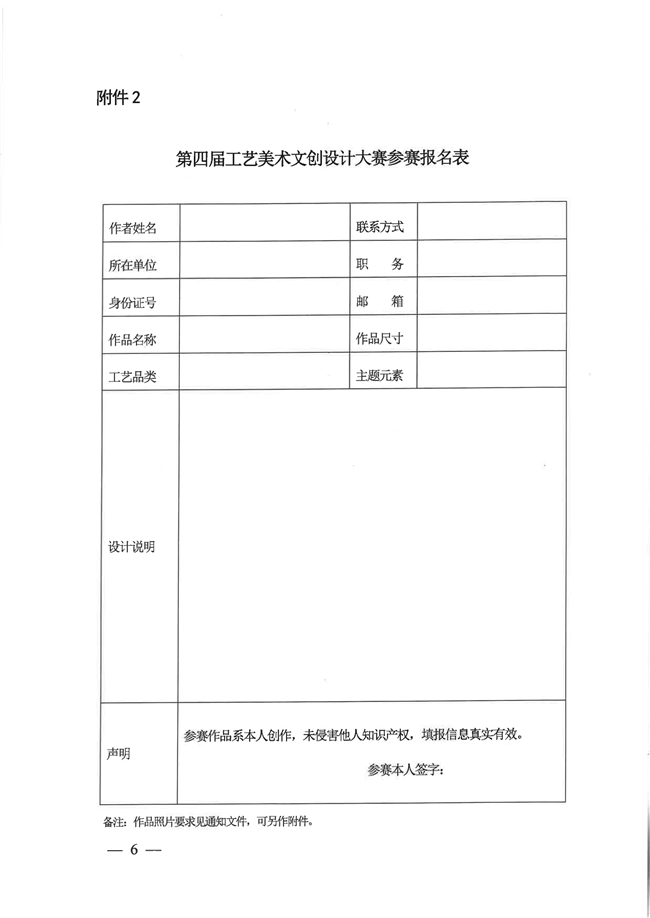 2025第四届工艺美术文创设计大赛