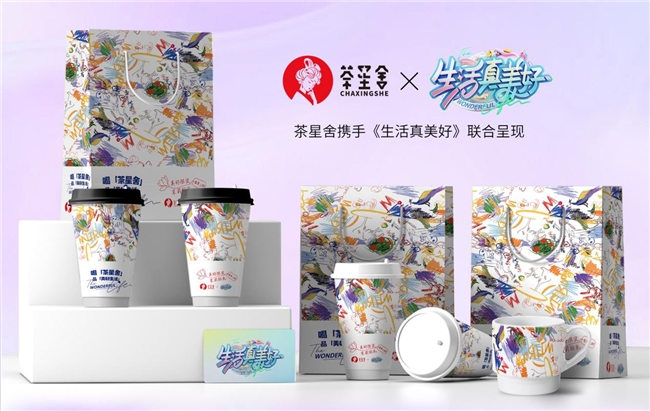 茶星舍携手《生活真美好》，为全国创业群体注入强劲动力