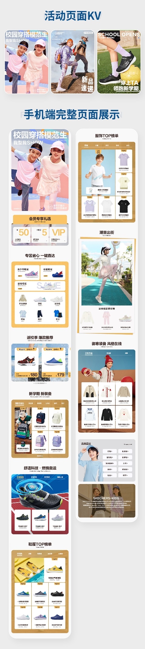 服装品牌的创意电商视觉设计