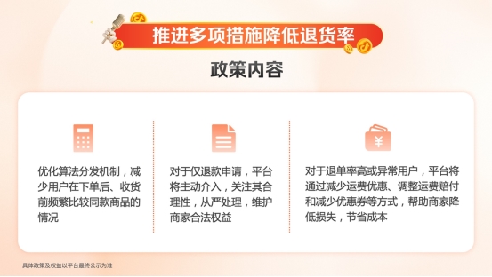 抖音电商九大政策最全解读 护航商家抓机遇、促增长、稳运营