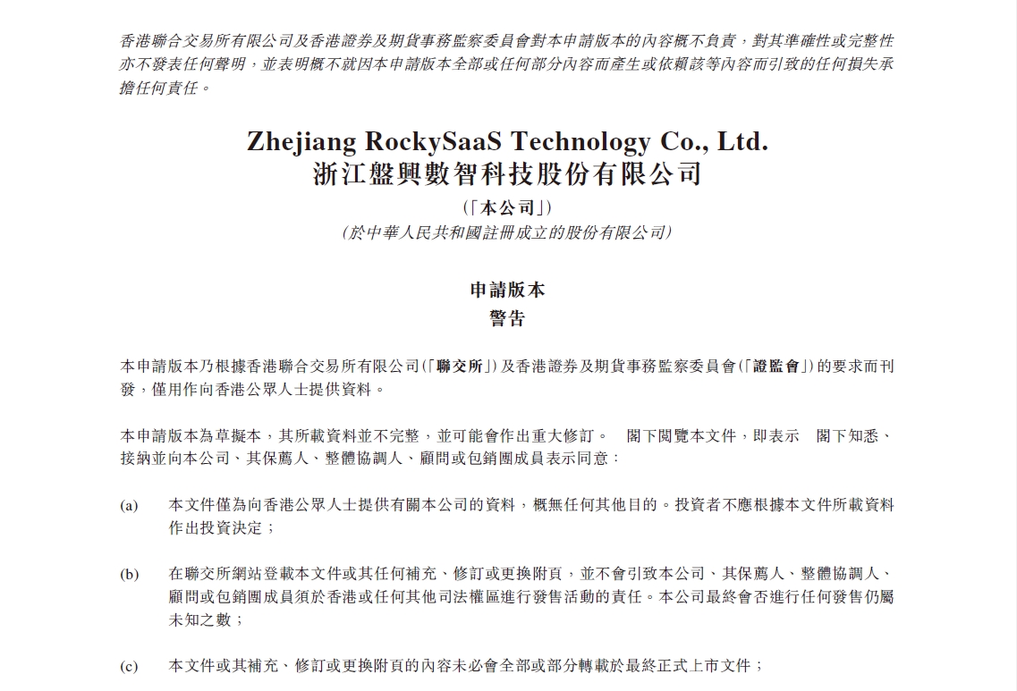 杭州独角兽企业冲刺IPO 盘兴数智业务拆解