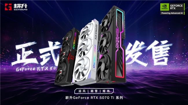 炫酷来袭，耕升 GeForce RTX 5070 Ti 炫光·超 OC带来超高性能(图33)