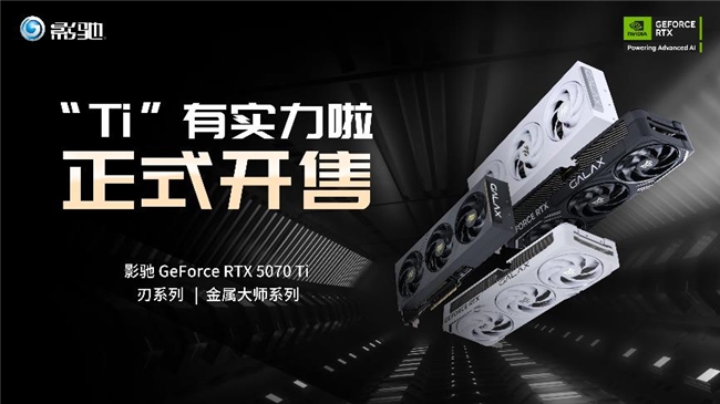 影驰 GeForce RTX 5070 Ti 金属大师 OC评测：DLSS 4超