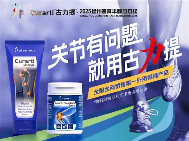 2025扬马开跑在即，骨关节专家古力提提醒：科学备赛，关节营养不可忽视！
