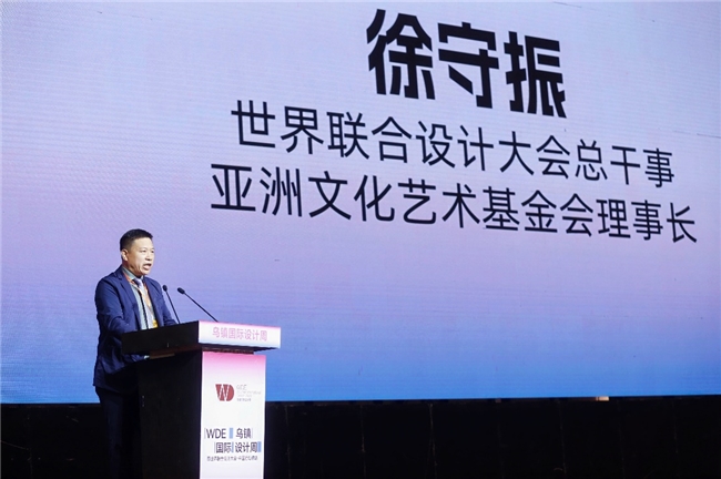 2025世界联合设计大会乌镇峰会盛大开幕