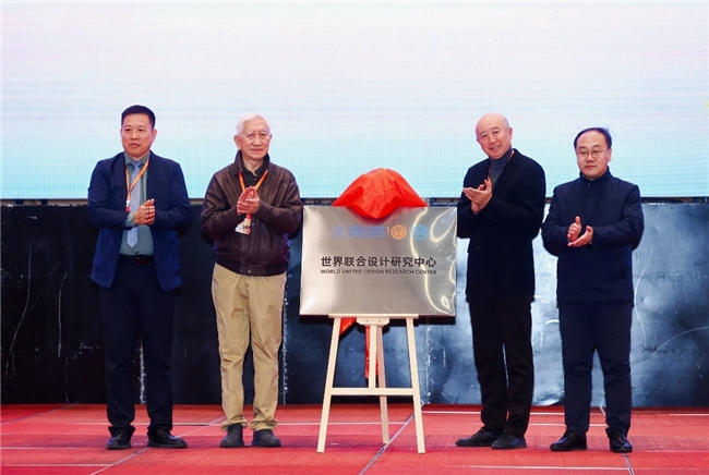 2025世界联合设计大会乌镇峰会盛大开幕