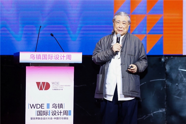 2025世界联合设计大会乌镇峰会盛大开幕