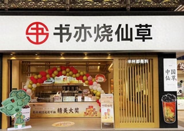 2025 春节爆火！书亦烧仙草销量增幅超 200%