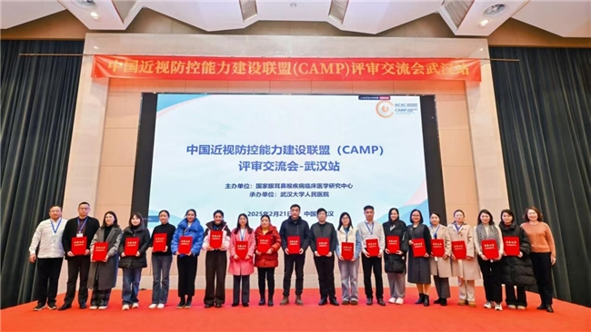 武汉仅两家民营眼科医疗机构入选！湖北普瑞眼科医院荣膺中国近视防控能力建设联盟(CAMP)成员级单位