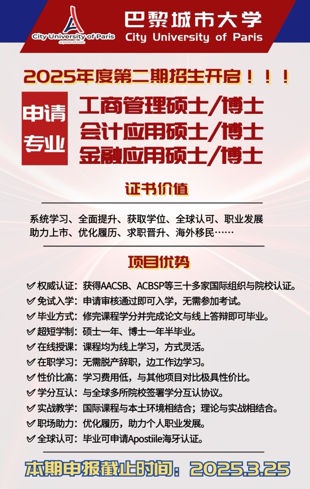 从巴黎城市大学走向世界： 会计应用专业与金融应用专业的硕博职业发展路径