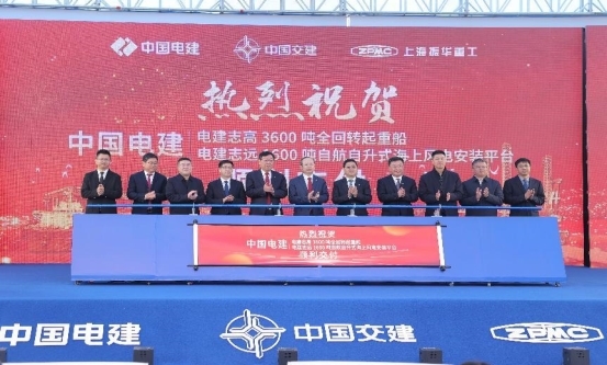 中国电建第四代海洋工程船舶 “电建志高”“电建志远”号顺利交付