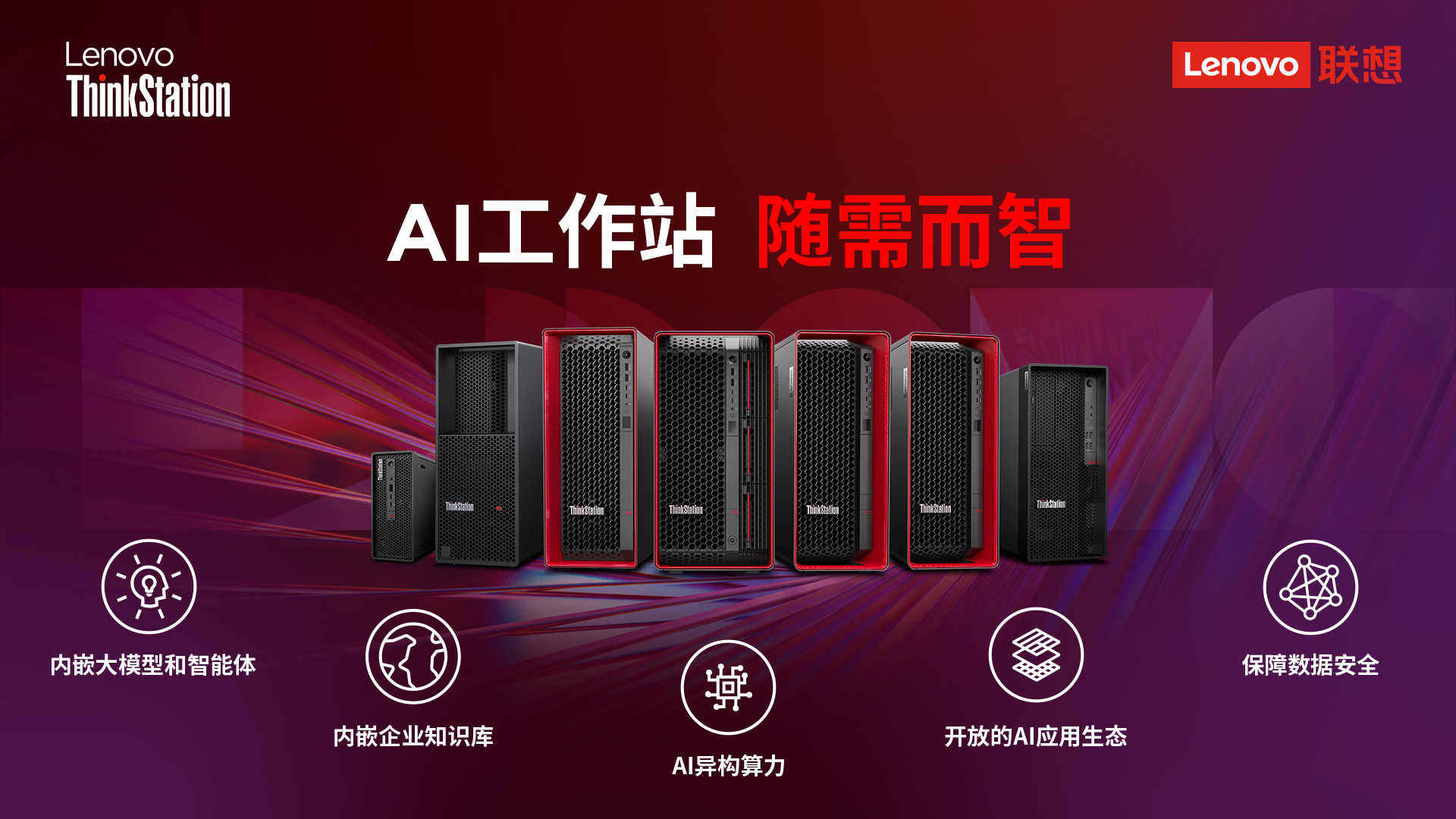 联想AI工作站震撼登场，2小时快速部署AI