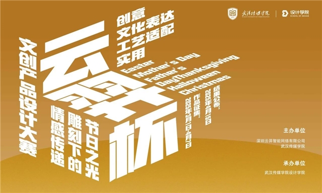2025首届“云羿杯” 文创产品设计大赛征稿活动正在进行中