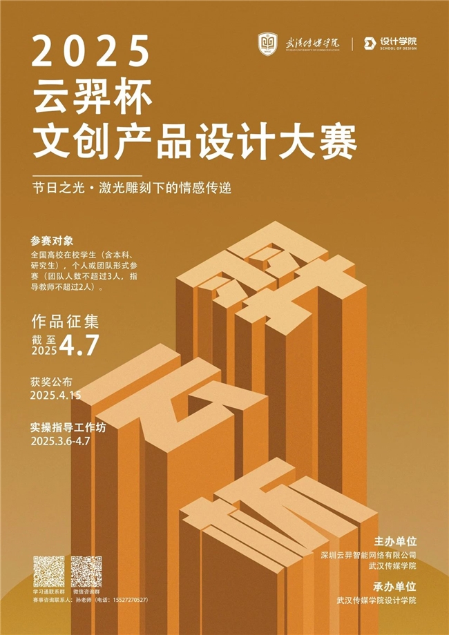 2025首届“云羿杯” 文创产品设计大赛征稿活动正在进行中