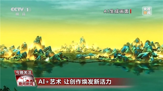 当AI遇上艺术 如何让AI更好造福创作？专家解读
