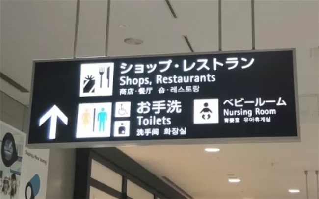 探究：日本街头的标牌为啥多为圆滚滚字体
