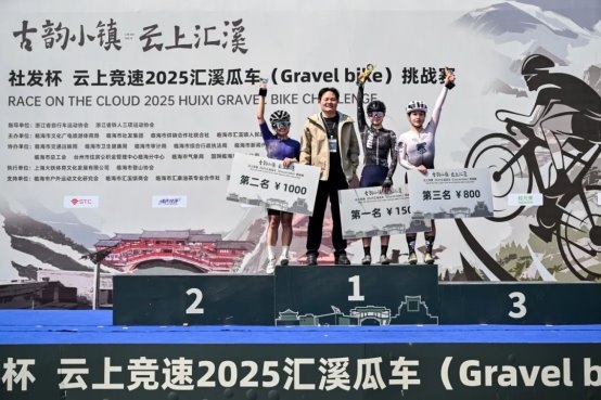 破风追逐，“骑”开得胜丨社发杯 云上竞速2025汇溪瓜车(Gravel bike)挑战赛圆满落幕！