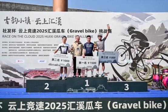 破风追逐，“骑”开得胜丨社发杯 云上竞速2025汇溪瓜车(Gravel bike)挑战赛圆满落幕！