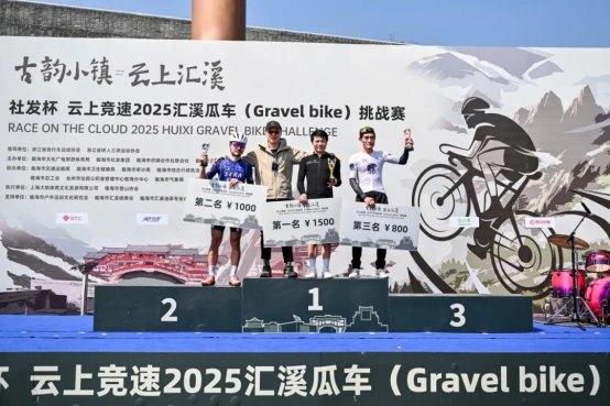 破风追逐，“骑”开得胜丨社发杯 云上竞速2025汇溪瓜车(Gravel bike)挑战赛圆满落幕！