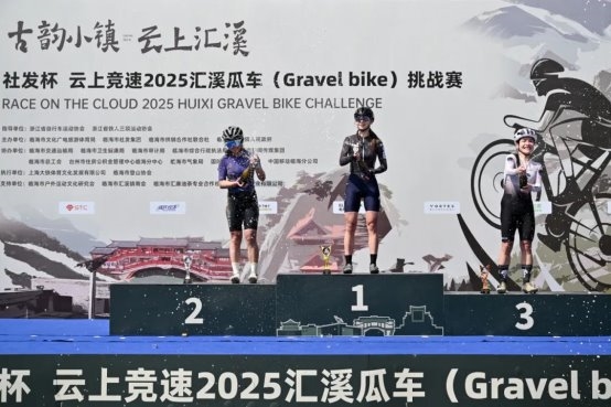 破风追逐，“骑”开得胜丨社发杯 云上竞速2025汇溪瓜车(Gravel bike)挑战赛圆满落幕！