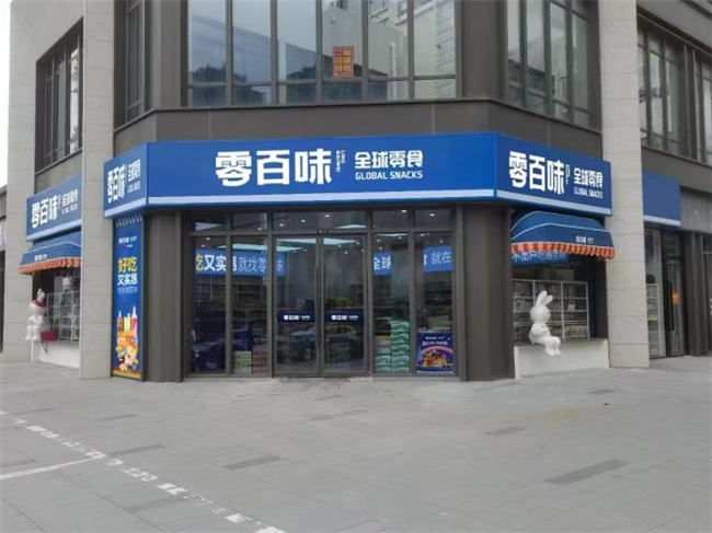 零百味供应链：满足你的味蕾需求