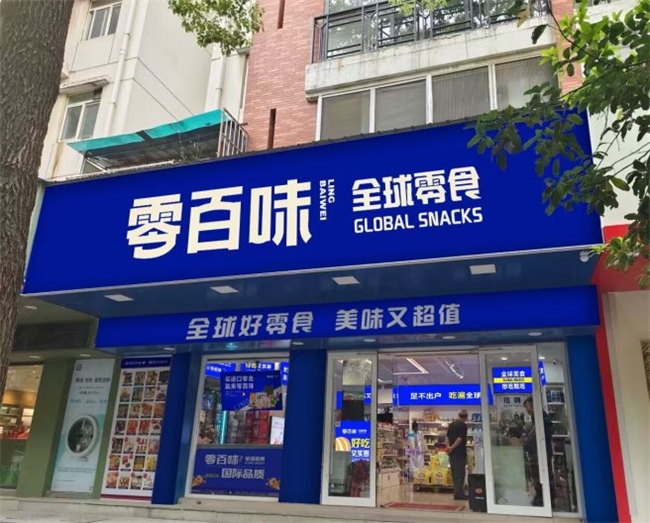 零百味供应链：品质与创新并重
