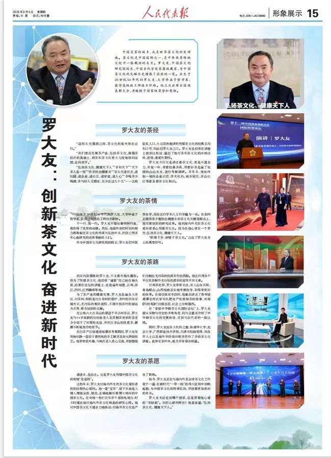 喜讯｜恭贺中华文开云化传承人罗大友荣登人民代表报两会特刊(图1)