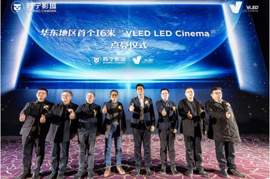 《华东地区首家16米 VLED LED Cinema落地徐州苏宁影城彭城广场店》