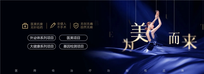 医特乐—由心出发，创新不止，让美自然发生