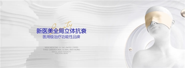 医特乐—由心出发，创新不止，让美自然发生