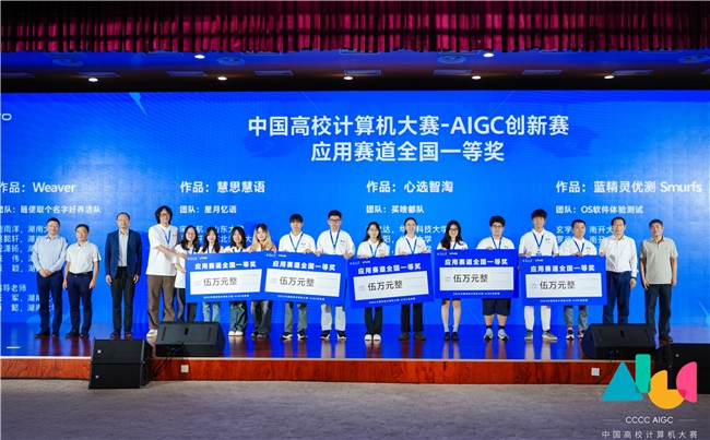 第二届AIGC创新赛启动，vivo助力探索AI大模型无限可能