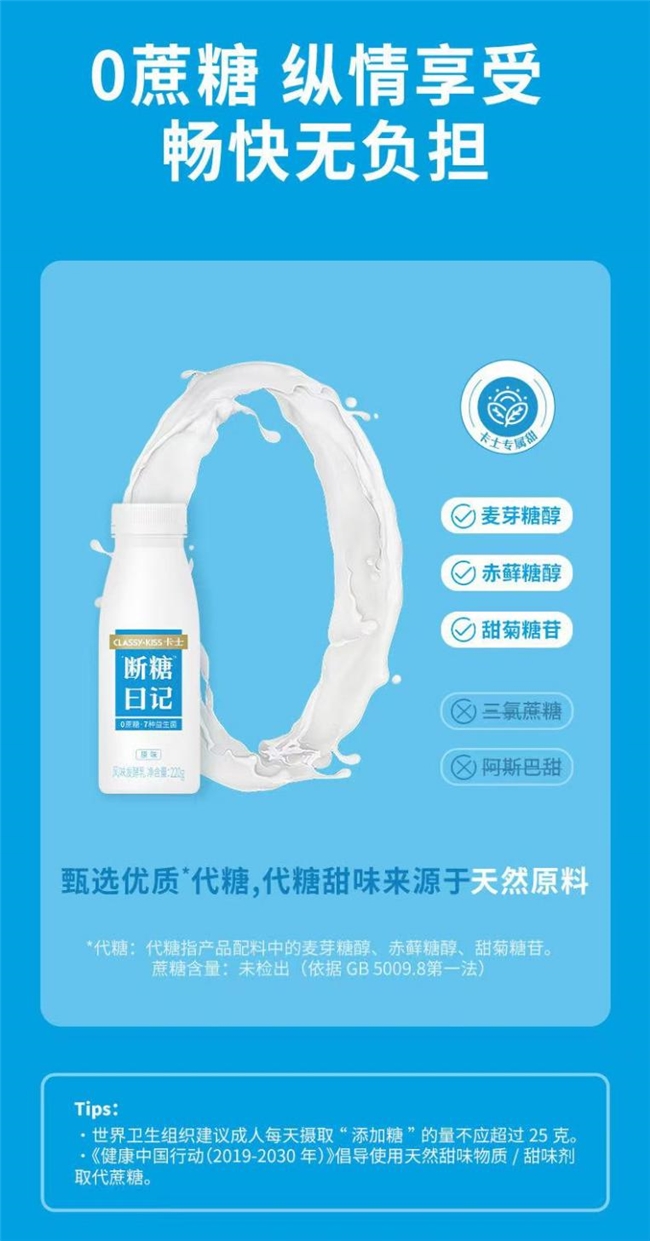 卡士酸奶：美味不减，奏响断糖轻盈新生活