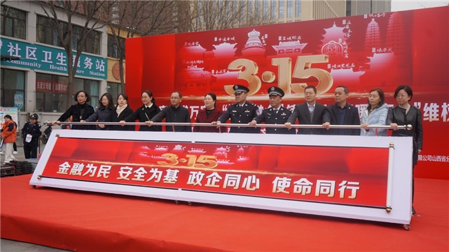广发银行太原分行携手多方开展“3·15”金融教育公益宣传活动，筑牢金融安全防线