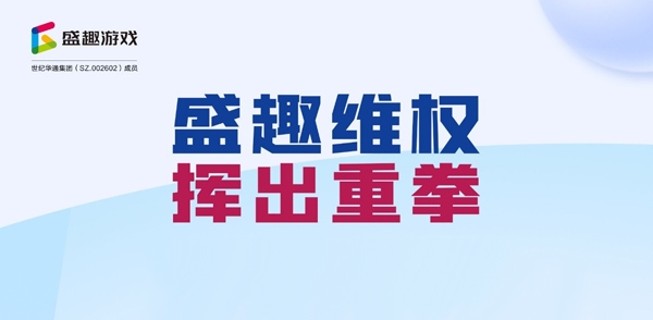 《龙之谷世界》高热度遭遇“搭便车” 盛趣游戏重拳出击绝不容忍