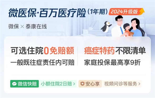 家庭入门必备保险是哪个？微医保百万医疗险值得推荐