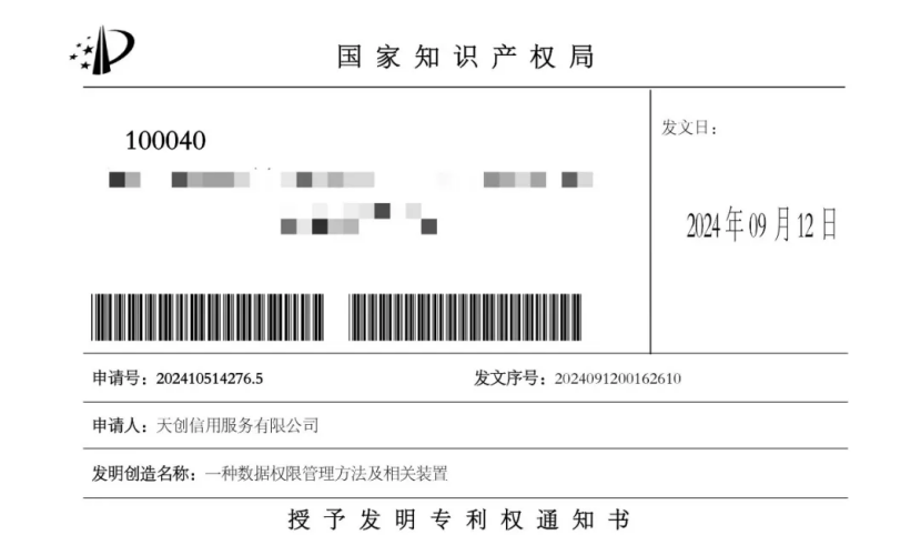 天创信用：以专利创新，驱动信用科技新发展