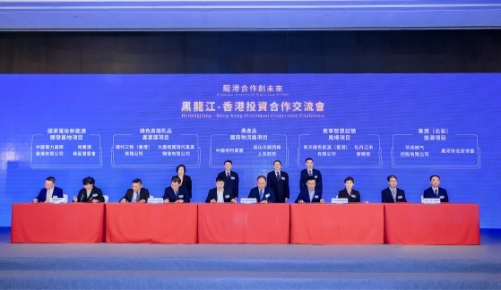地利集团亮相2025黑龙江-香港投资合作交流会