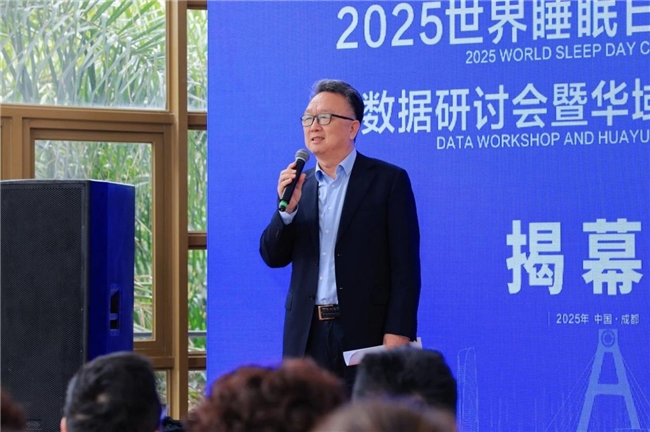 热烈祝贺2025世界睡眠日中国睡眠白皮书数据研讨会暨华域向梦乡睡眠中心揭幕仪式圆满成功！