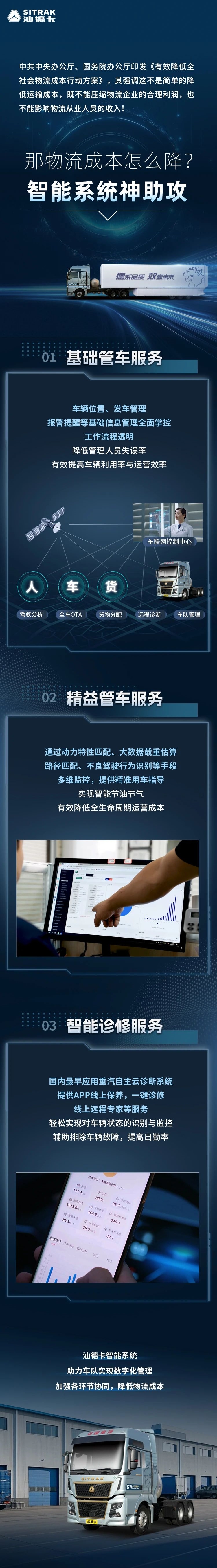 物流成本居高不下？汕德卡智能系统给出满分答案.jpg